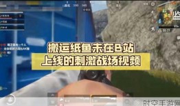 B站战场户外直播：1. 户外挑战大冒险：战场直播全景体验